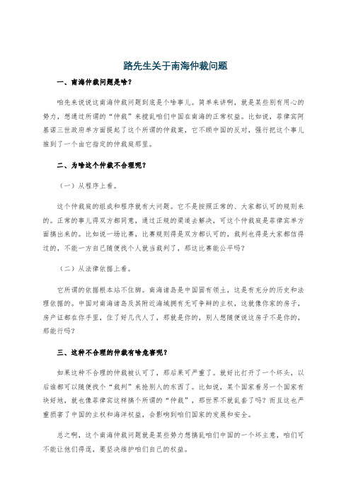 路先生关于南海仲裁问题