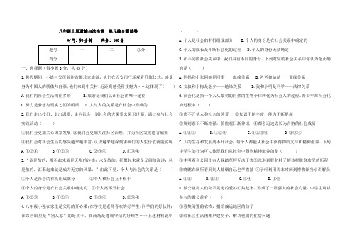 八年级上册道德与法治第一单元综合测试卷(含答案)