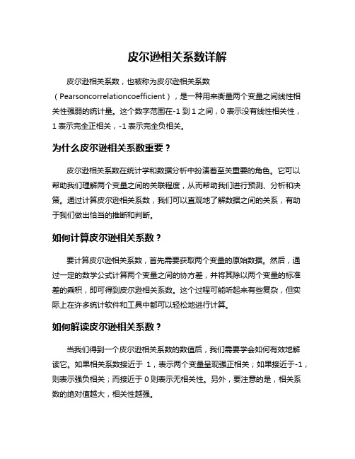 皮尔逊相关系数详解