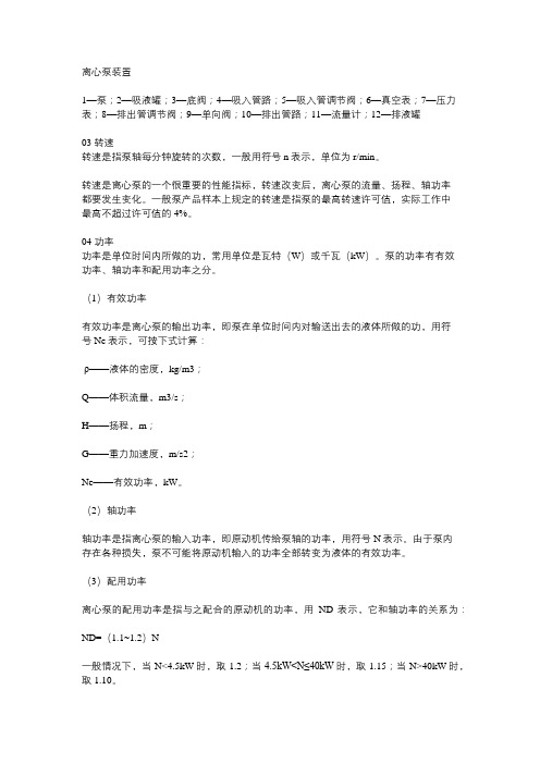 离心泵有效功率公式计算实例