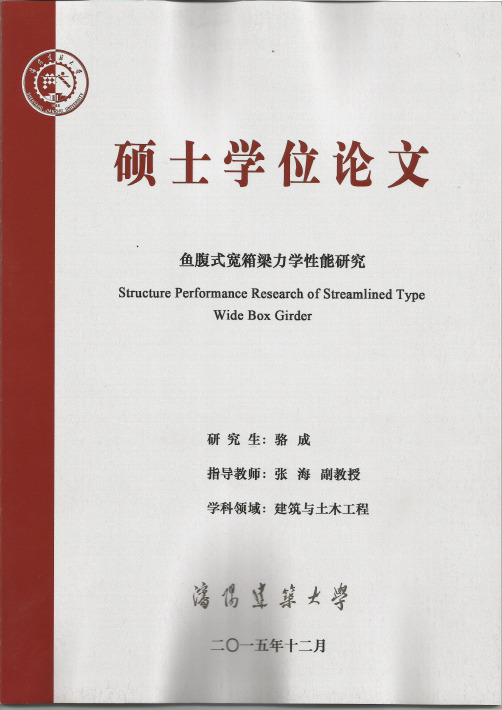 鱼腹式宽箱梁力学性能研究