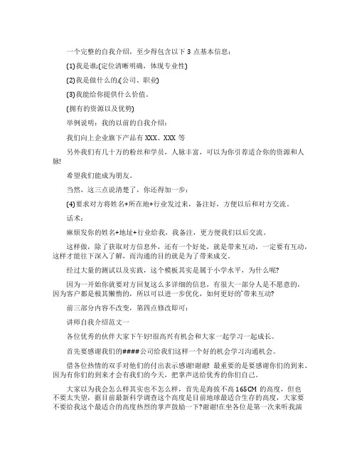 微商讲师自我介绍