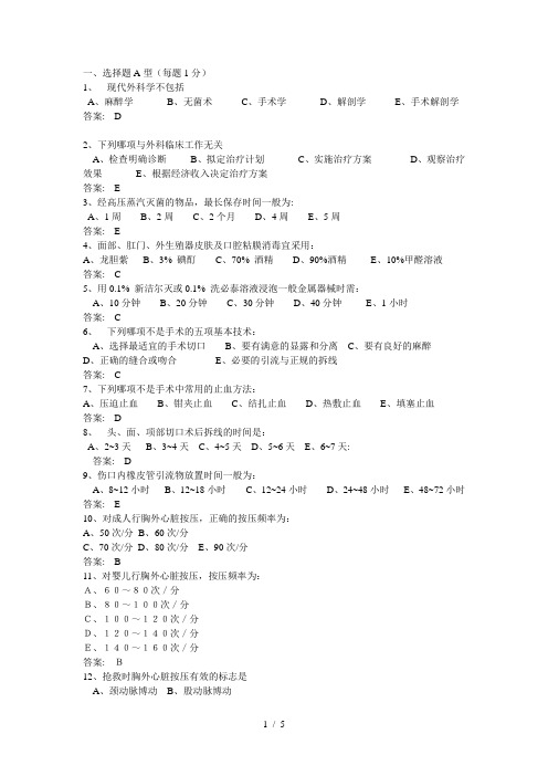 外科三基考试卷及答案