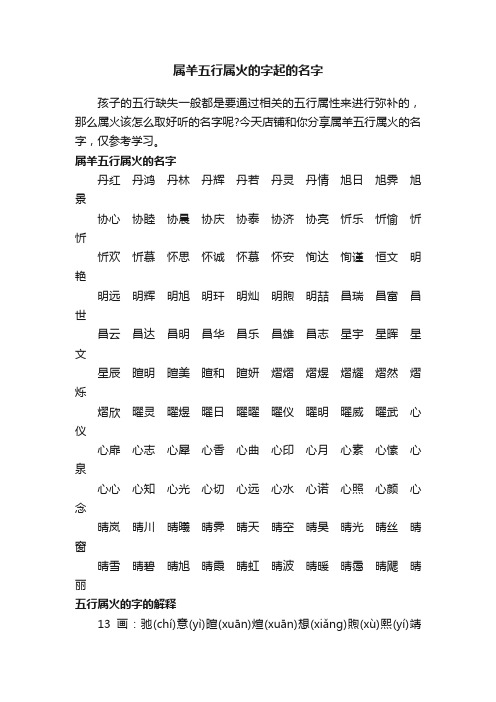 属羊五行属火的字起的名字