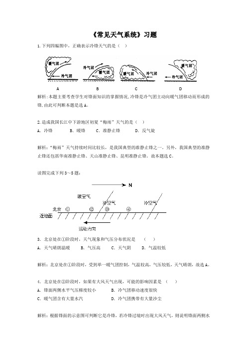 2018-2019学年人教版地理一师一优课必修一同步练习：2.3《常见天气系统》1 Word版含答案