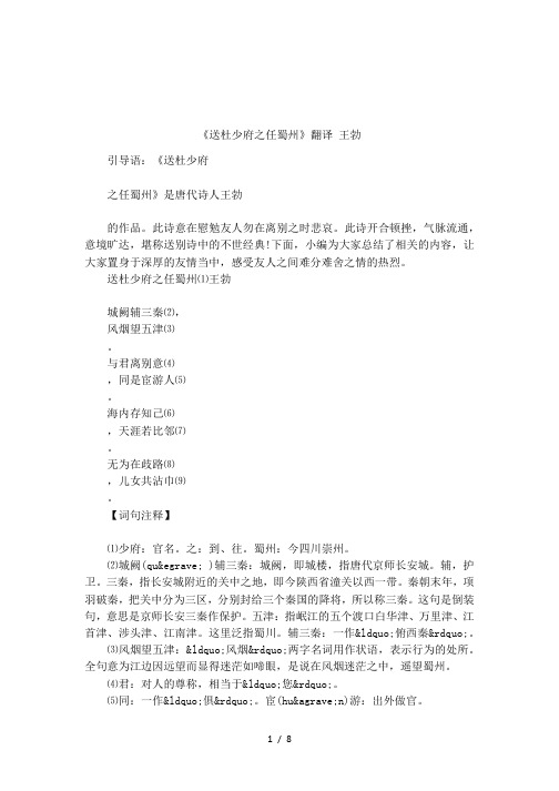 《送杜少府之任蜀州》翻译 王勃