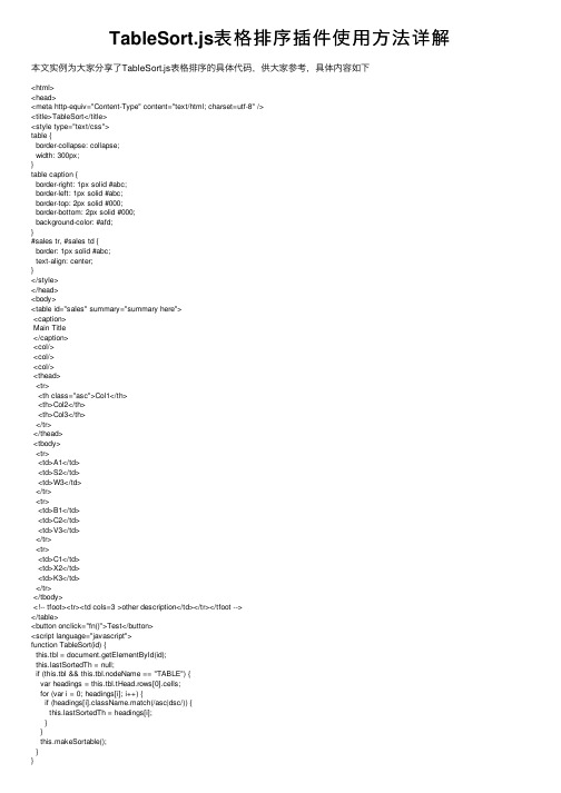 TableSort.js表格排序插件使用方法详解