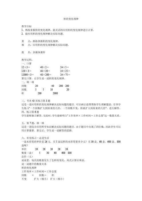 小学数学_青岛版三年级下册《积的变化规律》教学设计学情分析教材分析课后反思