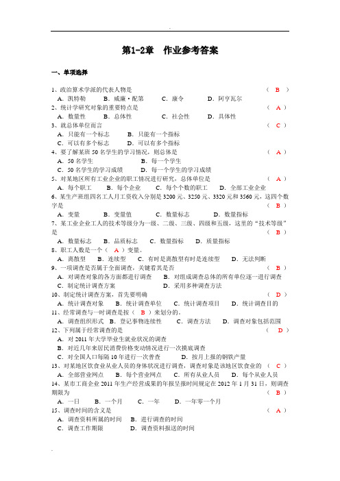 浙江财经大学统计学作业答案