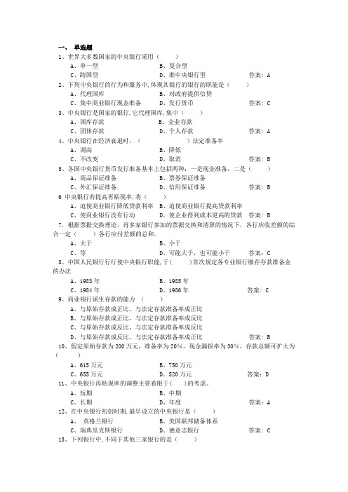 金融学练习题3