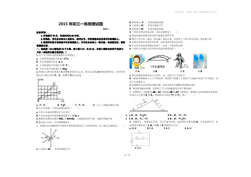 2015年夏津县九年级物理一练试题