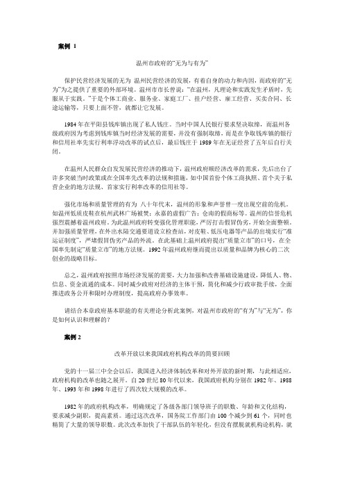 公共管理案例分析