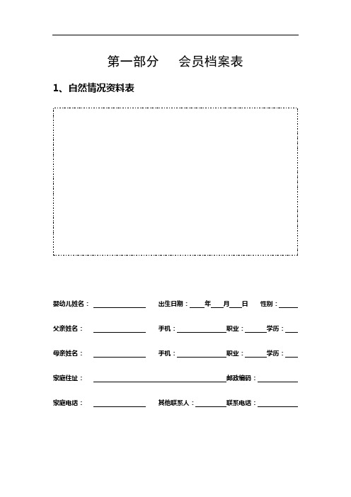 婴幼儿成长档案