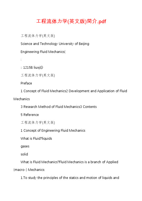 工程流体力学(英文版)简介.pdf