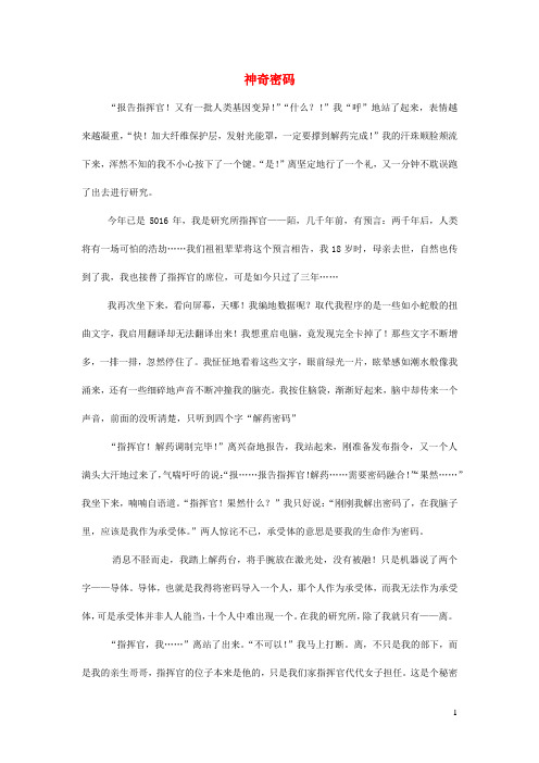 六年级语文楚才杯神奇密码获奖作文8