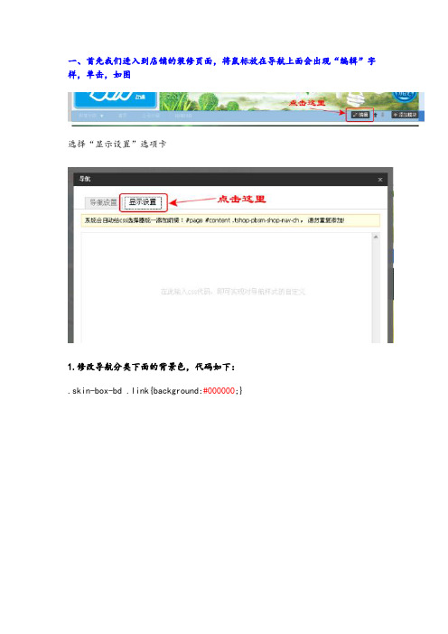 淘宝导航装修css全解超赞超详细