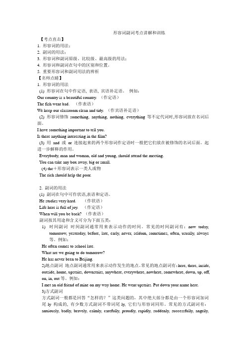 八年级上册英语素材-Module 3形容词、副词考点讲解和训练-外研版