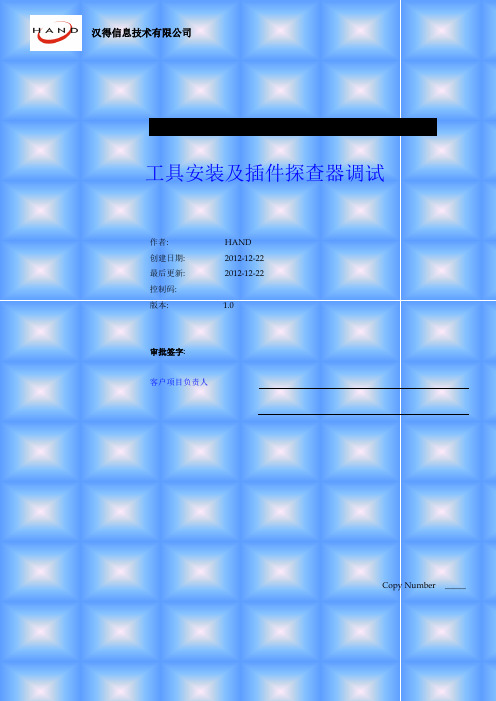 微软Dynamics CRM开发人员工具安装及插件探查器调试