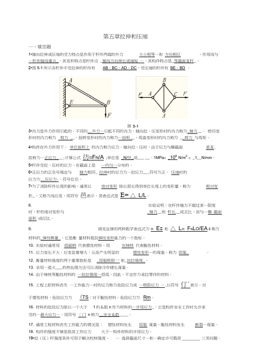 工程力学习题册第五章-答案