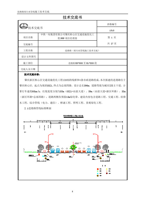 管线技术交底