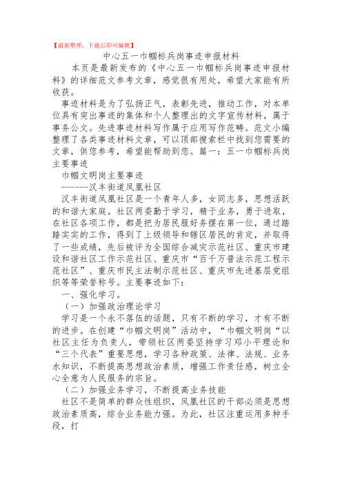 2020年中心五一巾帼标兵岗事迹申报材料.doc