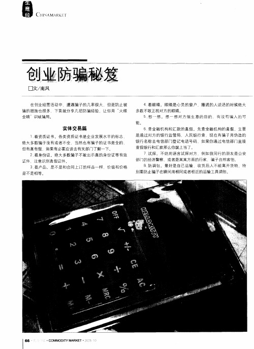 创业防骗秘笈