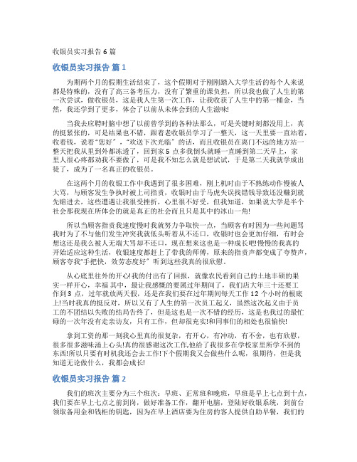 收银员实习报告