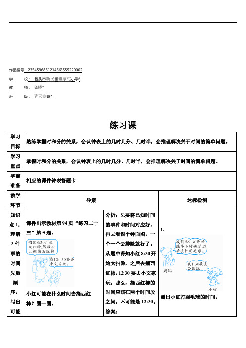 二年级上册数学7 认识时间练习课