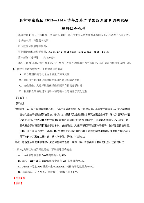 2019-2020年高三下学期质量调研理综化学试题含解析