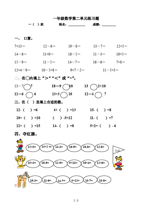 一年级数学第二单元练习题