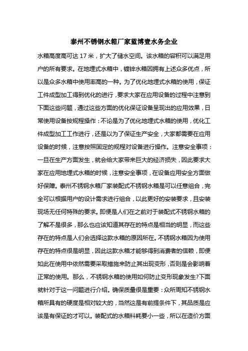 泰州不锈钢水箱厂家蓝博壹水务企业