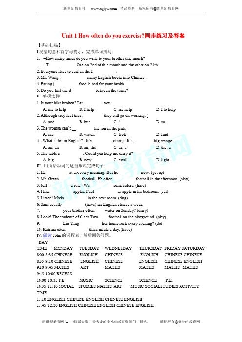 Unit 1 How often do you exercise同步练习及答案