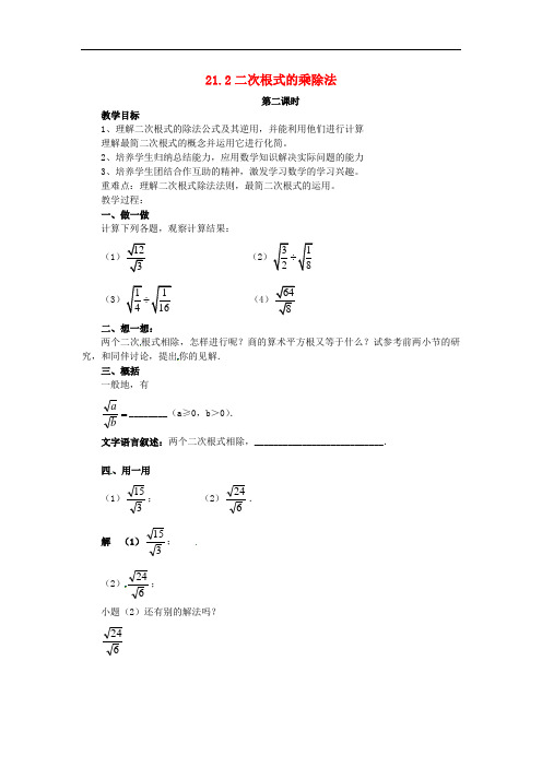 九年级数学上册21.22次根式的乘除法第2课时 精品导学案 华东师大版9