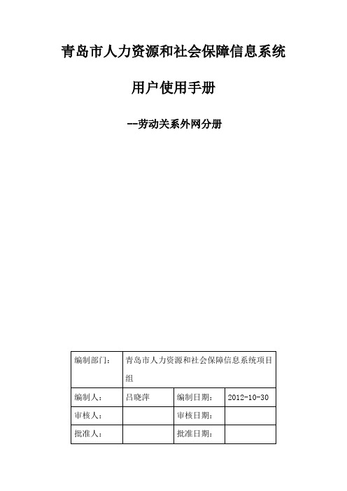 青岛市人力资源和社会保障信息系统