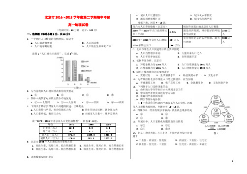 北京市重点中学高一地理下学期期中试卷