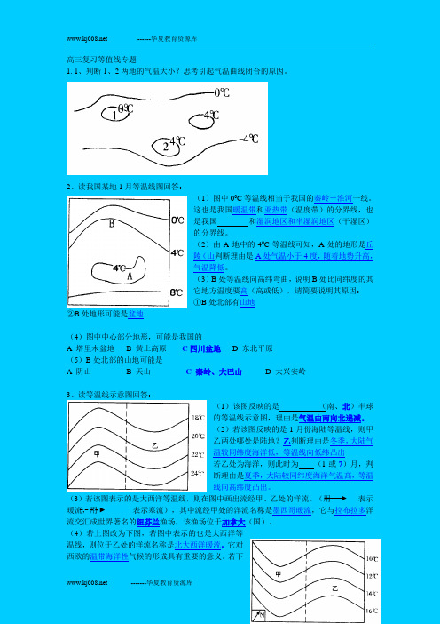 高三复习等值线专题