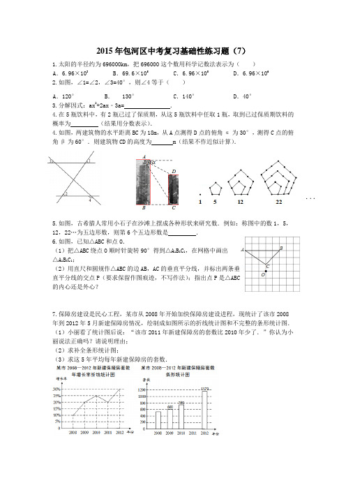 包河区中考数学复习基础性练习题(7)