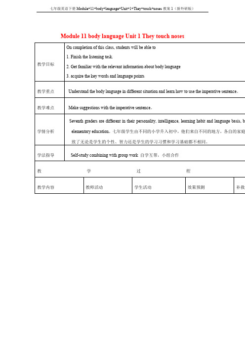 七年级英语下册Module+11+body+language+Unit+1+They+touch+noses教案1(新外研版)