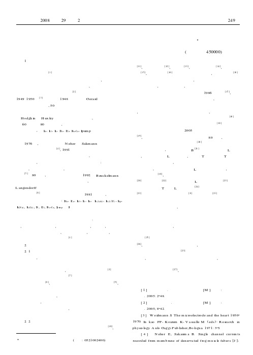 心肌细胞电生理学及其在中药研究方面的进展