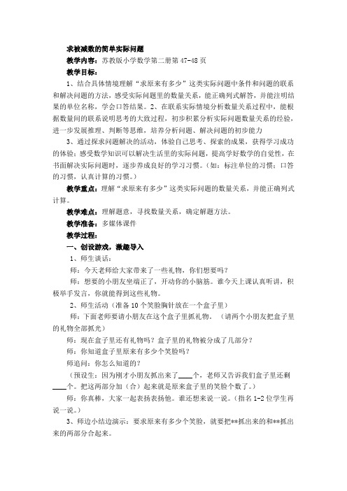 苏教版一年级数学(下)求被减数的简单实际问题