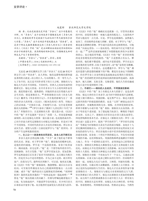 试比较中俄两国文学史上“多余人”的典型形象--以《罗亭》《沉沦》为例