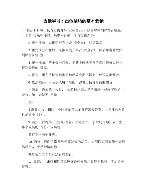 吉他学习：吉他技巧的基本要领