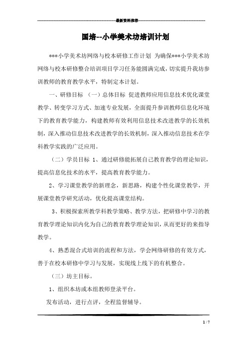 国培--小学美术坊培训计划