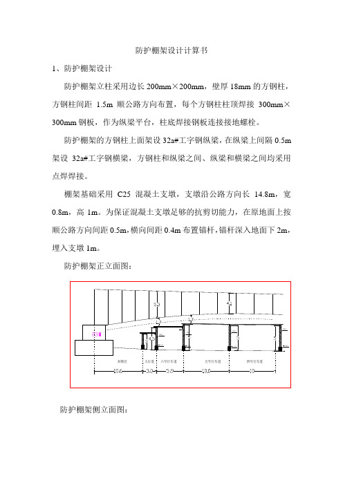 防护棚架计算书