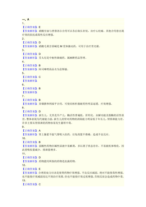 资料：药学 药士 专业实践能力答案