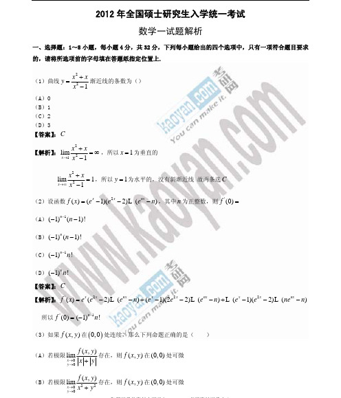 2012年考研数学真题及参考答案_数学一_