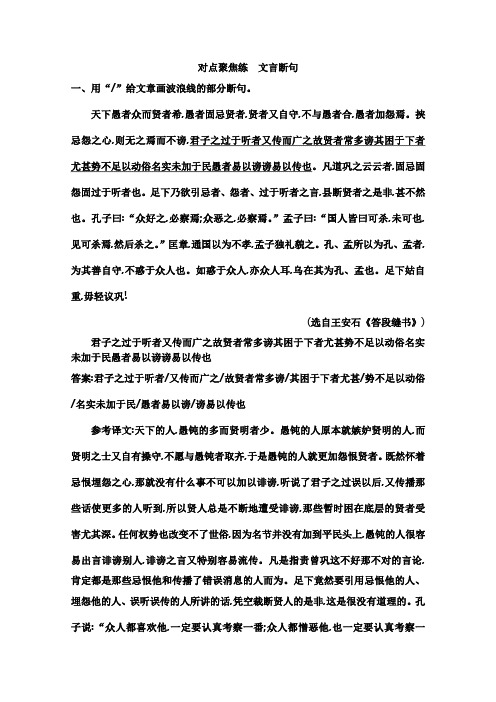 高三语文人教版一轮复习练习专题十一4对点聚焦练文言断句