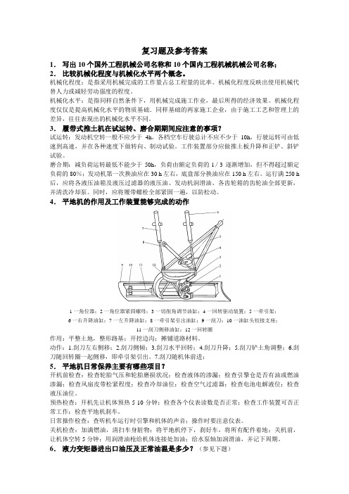 施工机械  复习题及参考答案