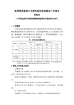 地球物理勘查之自然电场法原始编录工作规定