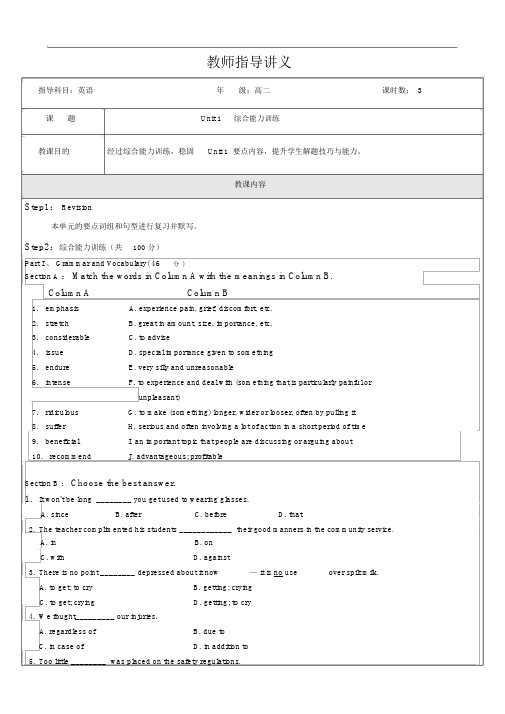 高二英语下(Unit1综合能力训练)教师辅导讲义教案